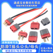 Anti-slip T plug aeromodelet die T head high temperature resistant electric tune lithium battery connector male and female head butt socket