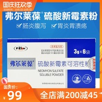 Fribrebel neomycin sulfate soluble powder Shipiride dogs cats dogs enteritis vomiting diarrhea diarrhea