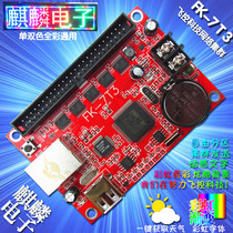 FK-7T3 flight control technology led display control card network cluster cross-network segment form transfer board