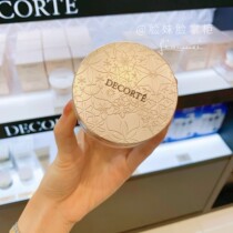 Bonded Decorte AQMW Dancing Butterfly White Sandalwood Velvet Moisturizing Honey Powder 20g Loose Powder 10 00 11