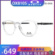 Oakley OX8105 slag uncle Klopp transparent glasses frame sports with myopia frame