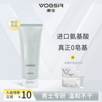 VOGSIR Chaoshi Mens special amino acid facial cleanser moisturizing oil control deep cleaning mild facial cleanser