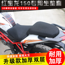 Suitable for Benali BJ150-29B modified Hongbaolong 150i cushion cover TNT150 sunscreen 3D seat cushion cover