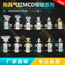 Robot accessories STAR holding tool MCD-10 MCD-20 matching gold tool head holding cylinder with suction cup