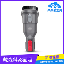 Adapting Dyson vacuum cleaner suction head v7 v8 v10 flat suction sofa curtain bedding universal brush head inclined suction head
