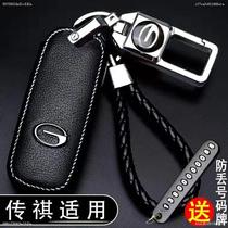 GAC Trumpchi gs4 gs3 legend ga4 gs5 ga5 ga6 special car key case case buckle male modification