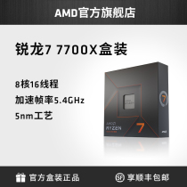 AMD Acrylic R7 7700X Processor (r7) 5nm 8 Core 16 Thread 4 5GHz New Boxed Host CPU