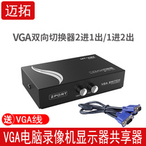 VGA switch 2 in 1 out Computer monitor converter HD multi-video surveillance sharing 2 in 1 out