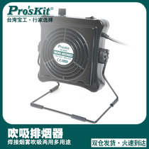 Taiwan Baoworkers SS-595H blow suction dual-use smoking instrument soldering smoke smoke smoke smoke exhaust filter 593