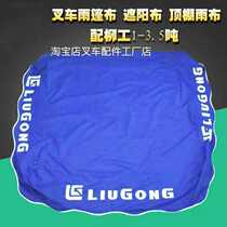 Forklift parts forklift yu peng bu top tarpaulin cloth cloth ding peng bu Liugong forklift 3T 3 5T
