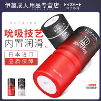 Japan imported pair Hart D-Cup original plane cup easy to carry dorm hidden exercise toy inverted mold