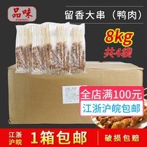 Fragrant skewers 2kg * 4 bags of duck meat skewers fried snacks barbecue skewers frozen semi-finished products