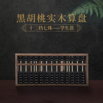 Geshan elementary school students abacus mental calculation Abacus Black Walnut 13 file 7 beads second grade classroom practice children abacus abacus