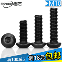 10 9 level meta-cup inner hexagonal screw high-strength semicircular head inner hexagonal bolt M10 * 16 20304050