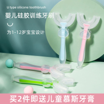 Childrens u-shaped toothbrush Manual 1 and a half years old 2-3-4-6-8 a 10 years old and over special u-shaped silicone baby baby