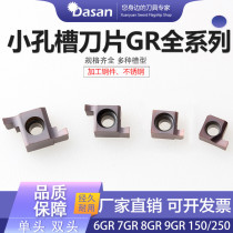 Small hole groove blade 6GR 7GR 8GR 9GR150 250 inner cutting knife grain with SNGR tool bar