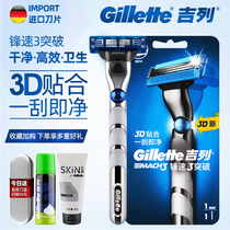 Gillette speed 3 breakthrough manual shaver imported three-layer blade Geely tool holder head set