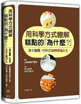 (Chinese original)Understanding thewhy of pastries in a scientific way Hong Kong and Taiwan Original Nakayama Hiroden Kimura Mankiko Dajing published Western desserts