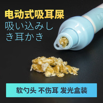Japanese Electric Ear suction artifact childrens ear digging spoon household picking earwax earwax cleaner