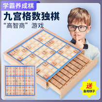 Childrens nine-grid intelligence Sudoku Chess Sudoku board game for beginners Primary school students training thinking educational toys