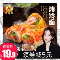 (Sydney recommended)Baked cold noodles Family pack Cuckoo Bear authentic hand-caught cake breakfast Home northeast cold noodles