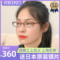 SEIKO SEIKO glasses frame titanium myopia full frame women show small face fashion business temperament elegance H02046