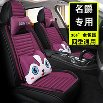 Tide brand ZS MG3 REAL HS MG6 RETEN special seat cover all encircled the general seat cushion of the Mumble four season