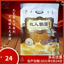 2 bags of free mail Inner Mongolia specialty Dalmaoqi authentic Biligetai Shepherd milk tea Salty sweet milk tea 480g