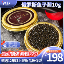 Caviar 12 years old Russian sturgeon seed sauce Ready-to-eat canned Black Caviar 10g seafood sushi Aquatic products