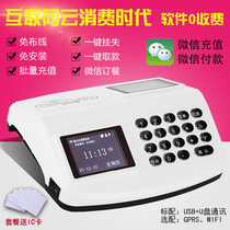 School canteen cloud consumer machine swipe card machine ic card canteen recharge machine pickup machine meal machine milling machine lunch machine consumption machine restaurant meal card machine site unit company system