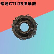 Regular Chai Changtong CT1125 spindle cover Changtong CT1125 crankshaft cover Changtong 1125 1130 main bearing cover
