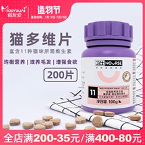 Cat friends love Weishibao multi-dimensional cat multivitamin chewable tablets Beautiful hair and strong bones Cat nutrition health care