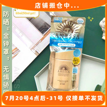 Shiseido ANESSA ANESSA sun resistant small gold bottle waterproof sunscreen 60ml 90ml waterproof sweatproof