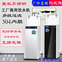 Large commercial factory direct drinking water purifier automatic filtration school reverse osmosis constant temperature hot stainless steel direct drinking machine