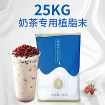 Shield Real DH005 Milk Lean Milk Tea Partner Plant Fat Weekend Milk Tea Coffee Exclusive Raw Milk Tea Base Powder 25kg