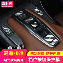 Suitable for 20 Honda Crown Road URV gear button film gear button anti-scratch film interior modification accessories