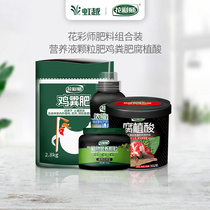Volume of fertilizer Hongyue flower color division fertilizer fertilizer combination general purpose nutrient solution granular fertilizer chicken manure humic acid