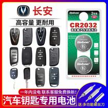 Changan CS75 CS55 CS35 Rui Cheng cc Yuexiang V3 V5 V7 CX70 Yat TX Ono cs15 DT car key battery CR2