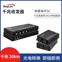 Wanglink Gigabit Optical Transceiver Single Mode Single Fiber Core SC Interface 20KM Manufacturer Direct Selling 1 Price