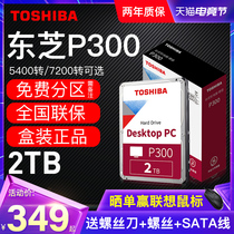 (Coupon discount 10) Toshiba Toshiba mechanical hard drive 2t P300 desktop computer hard drive 2t vertical PMR 7200 to 64M cache 3 5