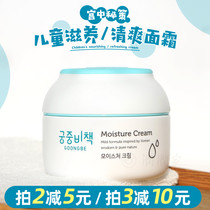 Gongzhong secret policy Baby Face cream newborn nourishing balance moisturizing baby children moisturizer 180ml