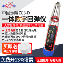  Zhonghui Leling integrated digital display rebound instrument ZC3-D LCD screen display integrated rebound instrument Concrete rebound instrument