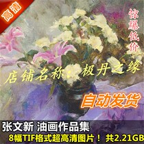 Oil Painting Ultra High Qing Photo Zhang Zhang Zhang Wenxin Works drawing a collection of characters floral scenery Imitation Material Print Spray Plotter