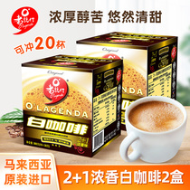 Imported from Malaysia Lao Zhihang 2 1 Extra strong fragrance instant white coffee powder 300g * 2 boxes