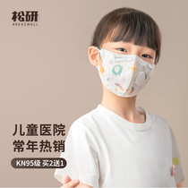 Songyan kn95 childrens mask anti-haze n dustproof breathable male and female children children 3-6 years old baby special independent outfit