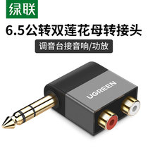 Green joint 6 5mm revolution double lotus flower mother rca audio adapter electronic organ guitar power amplifier mixer connection audio speaker plug audio adapter 6 35mm to av audio converter