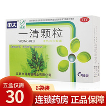 5 boxes of 30 yuan) One Qing granules 6 bags of heat-clearing and detoxifying throat gingival swelling and pain pharyngitis tonsillitis sore throat pain medicine