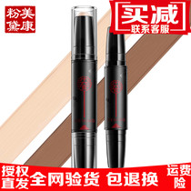 2 pieces of 59 Meikang Fidel Repair Stick Double-head Highlight Bars Shadow Shadow Pen Stereo Makeup Eye Shadow Sticks