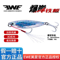 EWE Beauty Summer Burst Bank Iron Plate Lujah Bait Fishing Turtmouth Bass Fish Super Far Throw Bright Sheet Sea Fishing Fake Bait Light Seawater Pass Kill