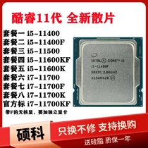 i5 11400F 11400 11500 11600KF i7-11700K 11700F 1200 pins